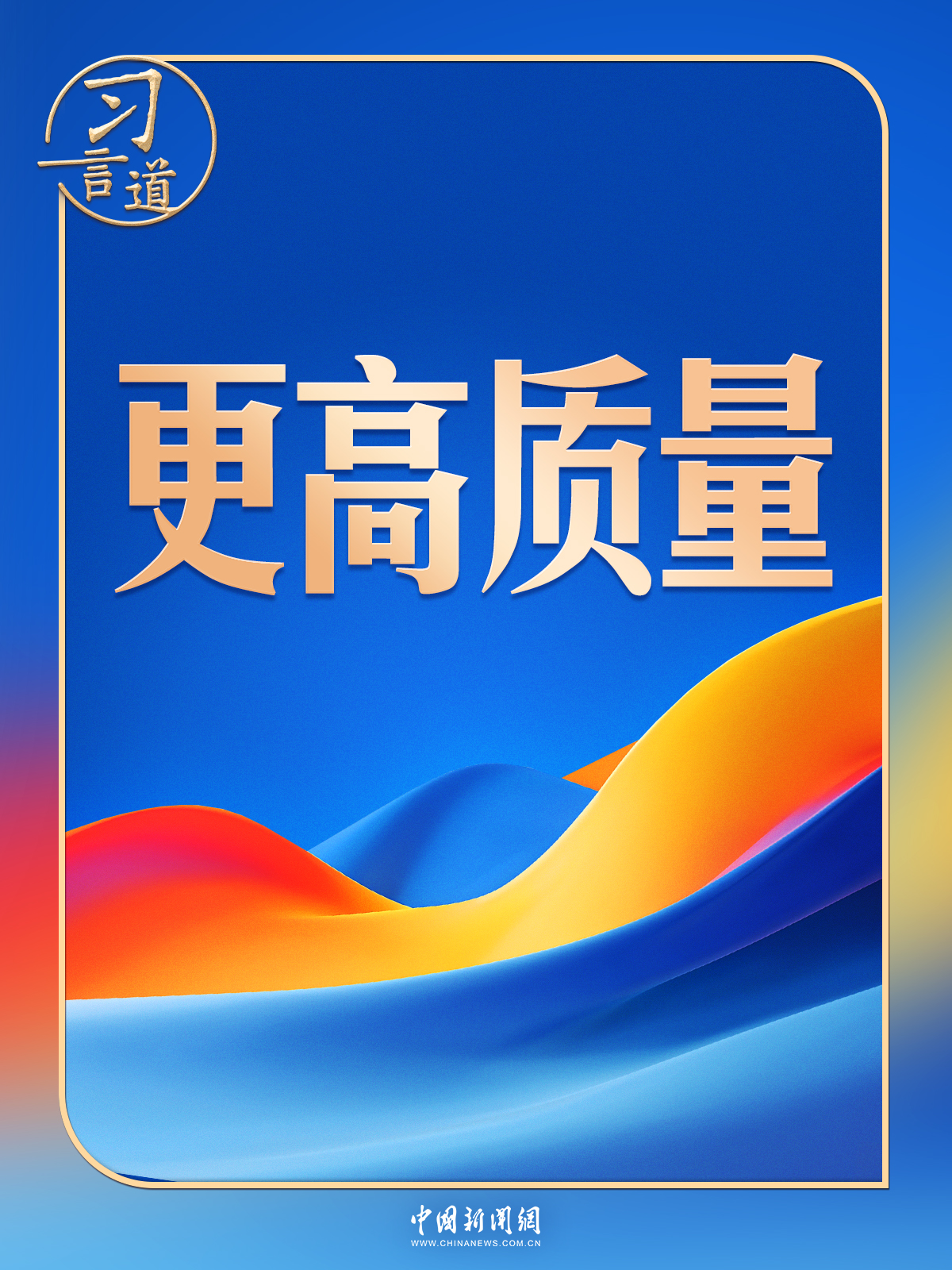 习言道｜中俄关系该往哪走？习近平强调四个字