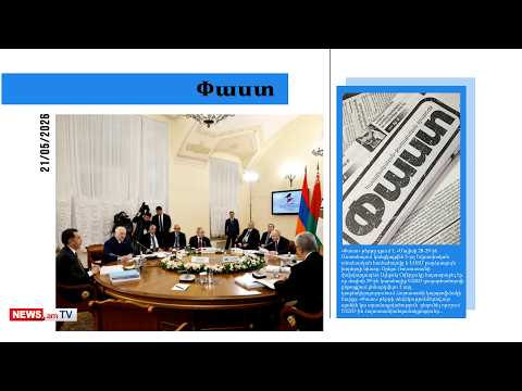 Գազը կթանկանա, ԵԱՏՄ-ի անդամակցությունը կսառեցնեն. ՌԴ-ում լուրջ են տրամադրված. մամուլ