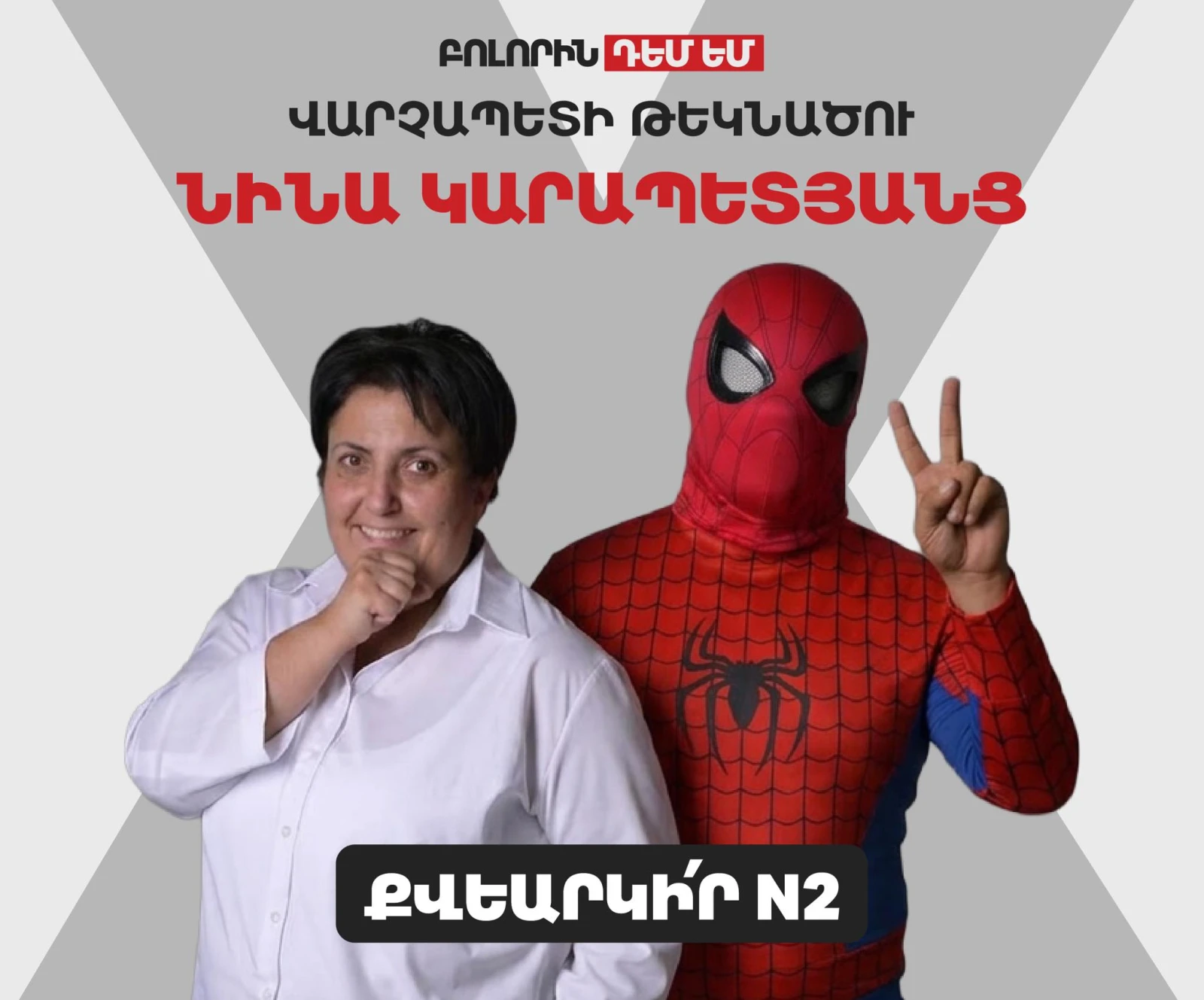 «Բոլորին դեմ եմ» կուսակցության ցուցակի 87 թեկնածուից 50-ը ինքնաբացարկ է հայտնել