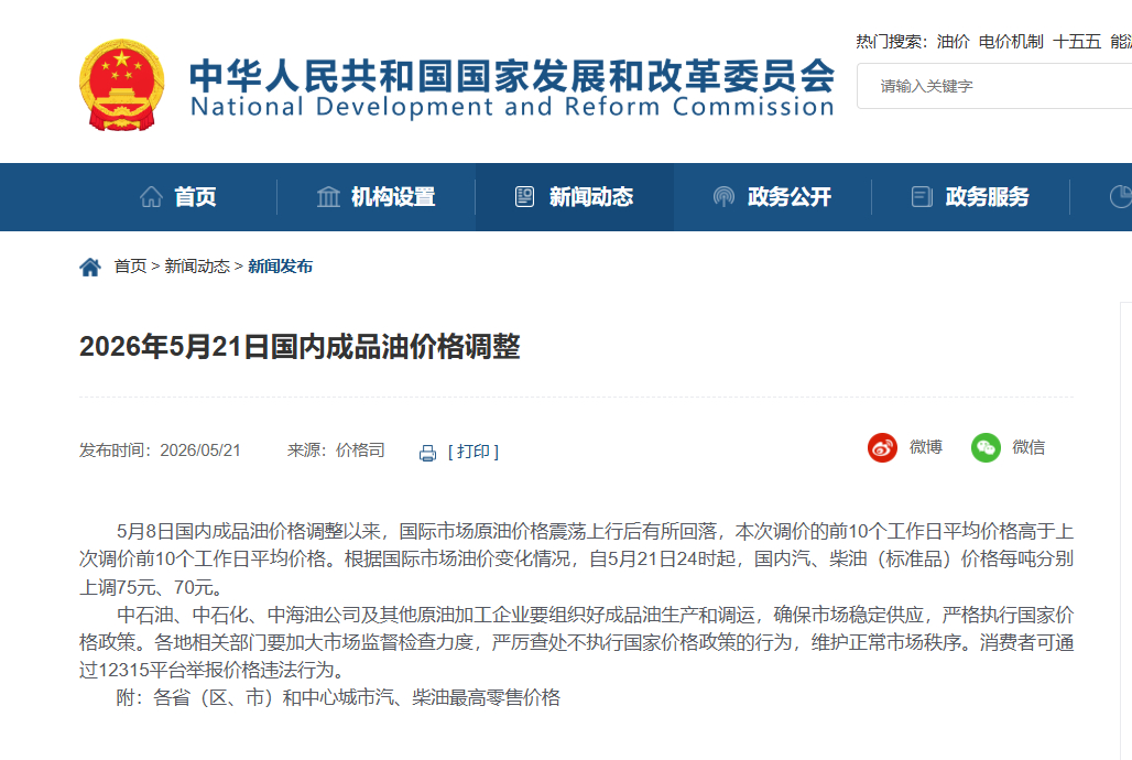 国内成品油价格调整，加满一箱将多花3元