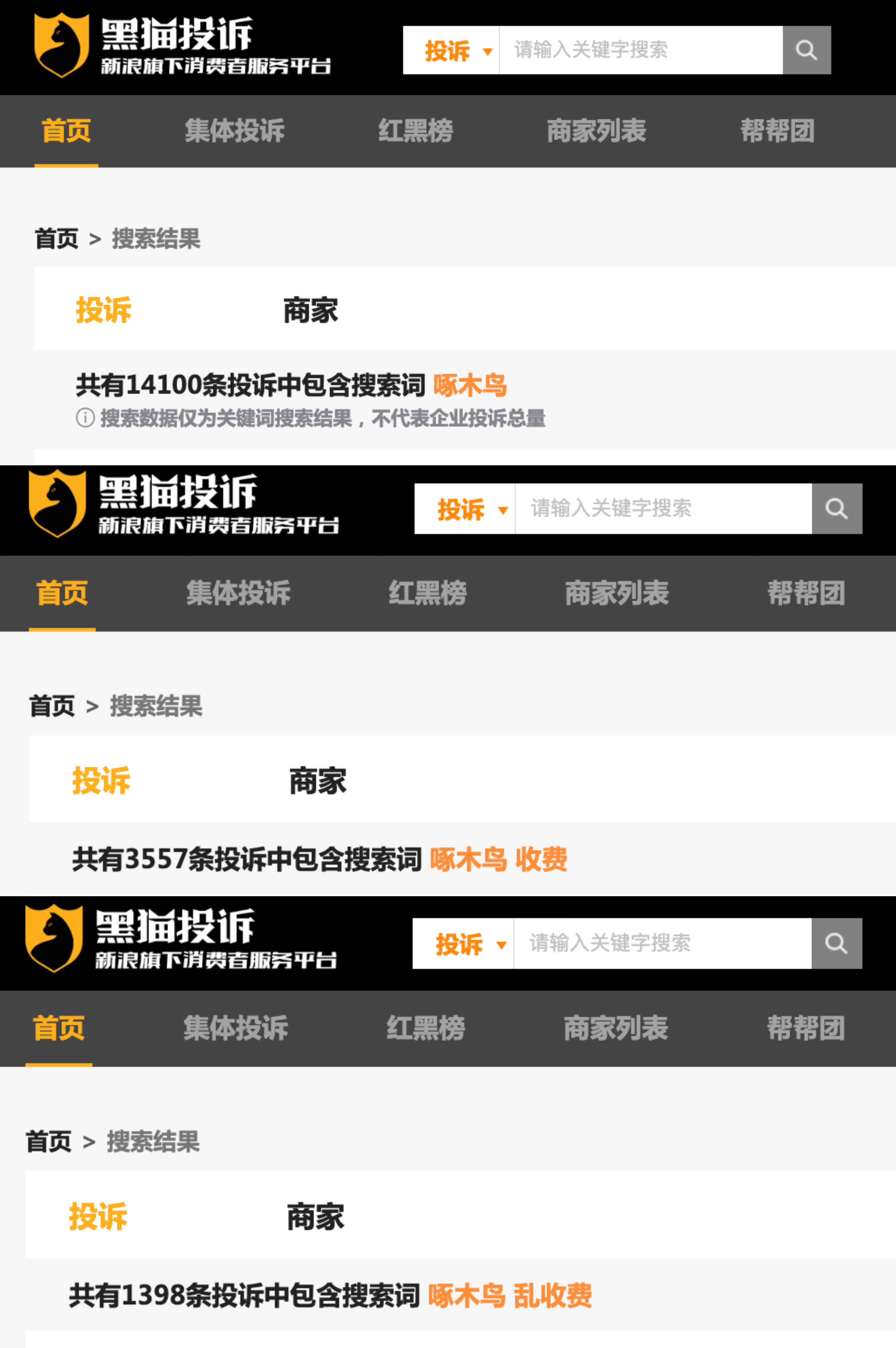 啄木鸟被投诉“乱收费”见怪不怪？投诉平台相关投诉超3500条