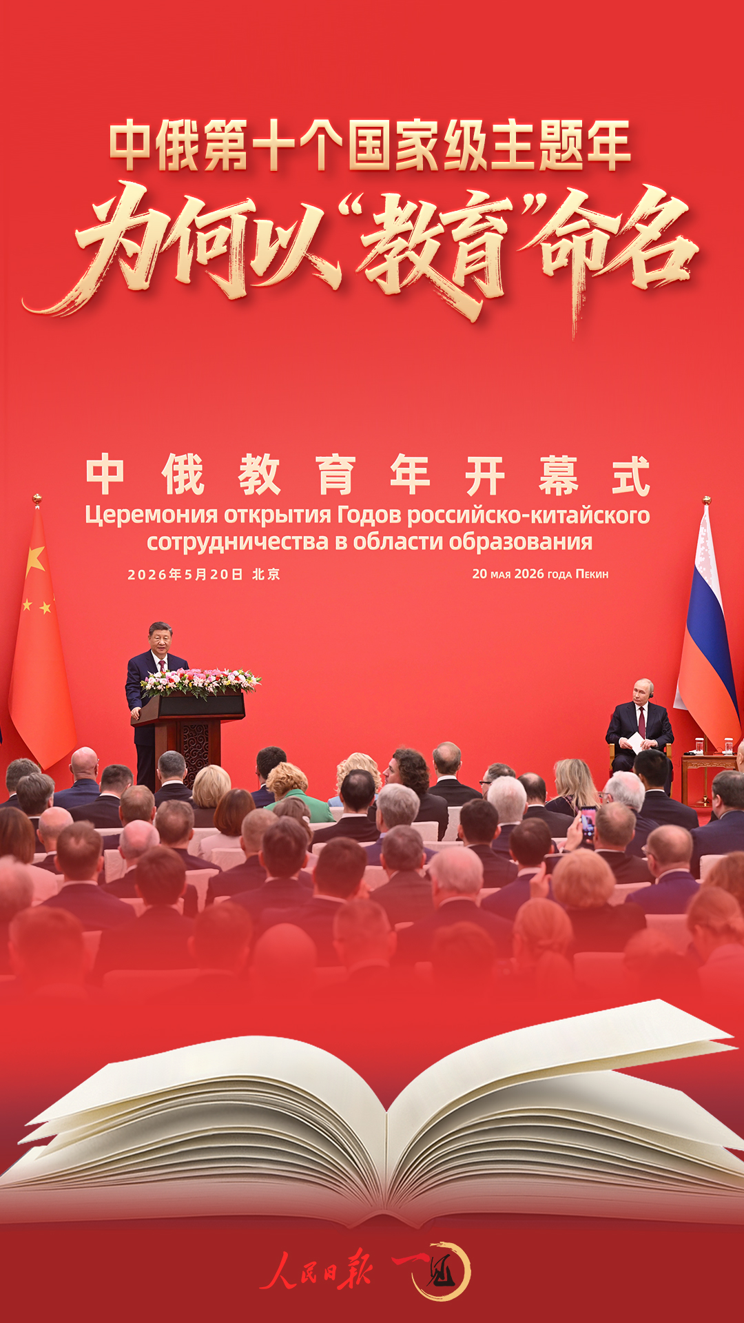 一见·中俄第十个国家级主题年，为何以“教育”命名