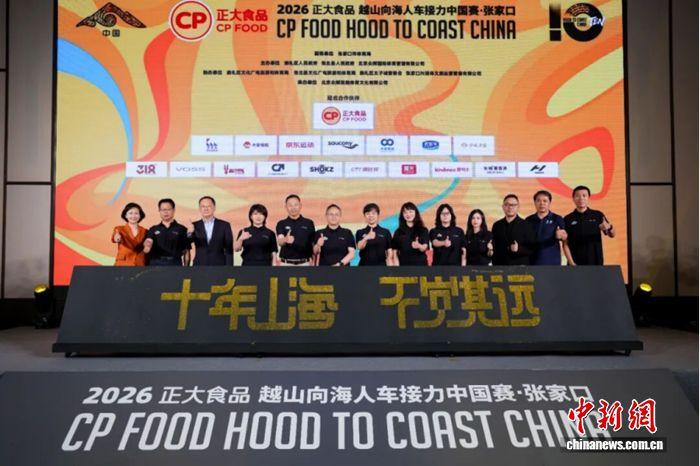 2026越山向海人车接力中国赛张家口站将于6月12日开赛