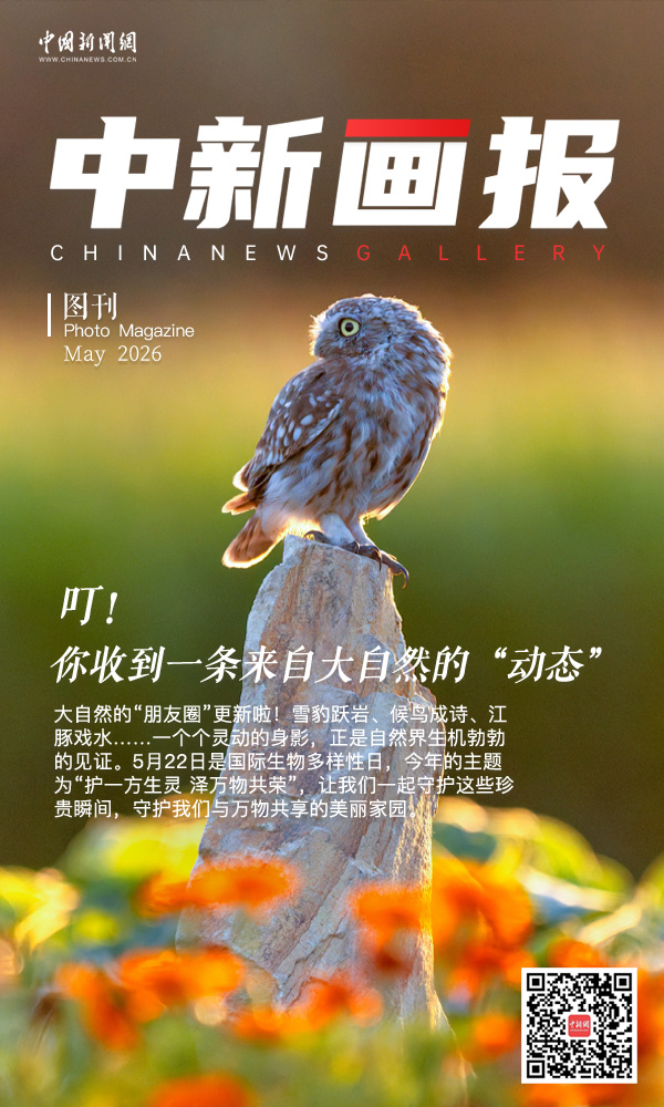 【国际生物多样性日特刊】叮！你收到一条来自大自然的“动态”