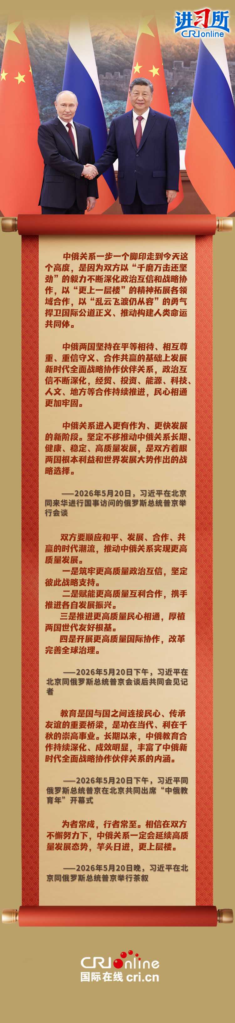 【讲习所·中国与世界】习近平：中俄已成为世界百年变局中的关键恒量