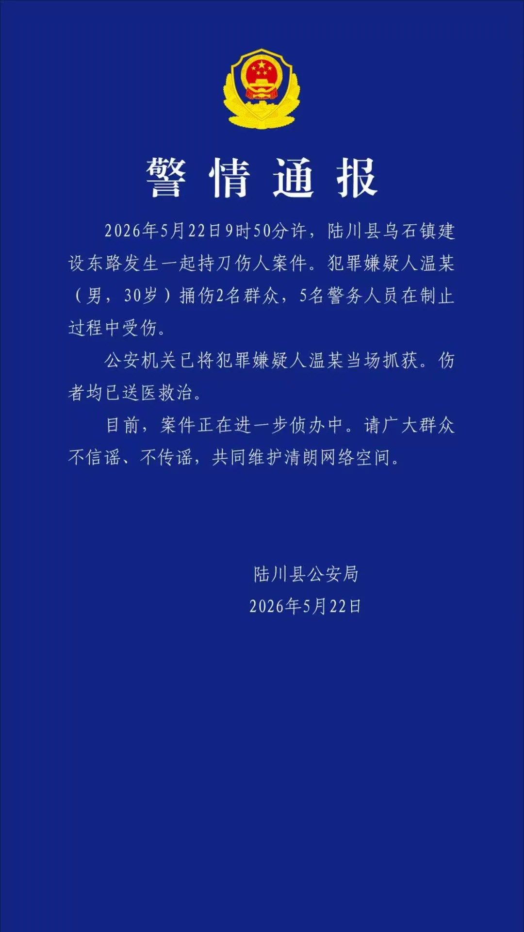 广西陆川警方通报一起持刀伤人案件：犯罪嫌疑人被当场抓获