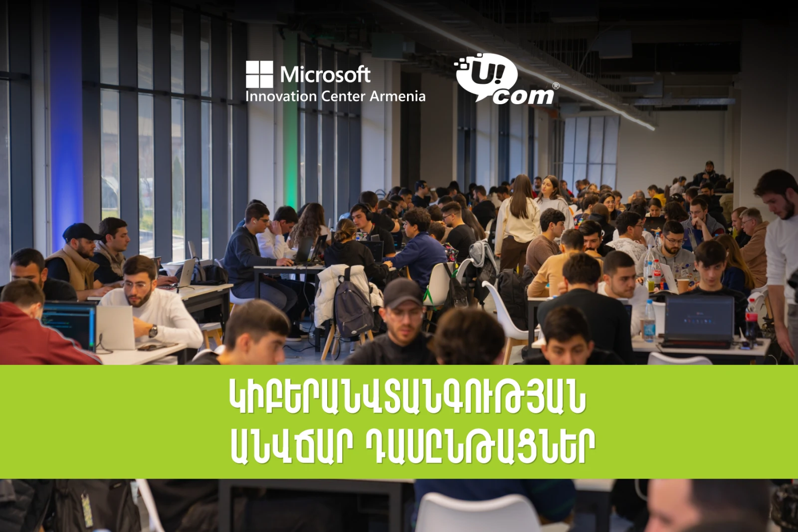 Ucom-ը և Մայքրոսոֆթ ինովացիոն կենտրոնը միավորում են ջանքերը կիբերանվտանգության կրթության ոլորտում