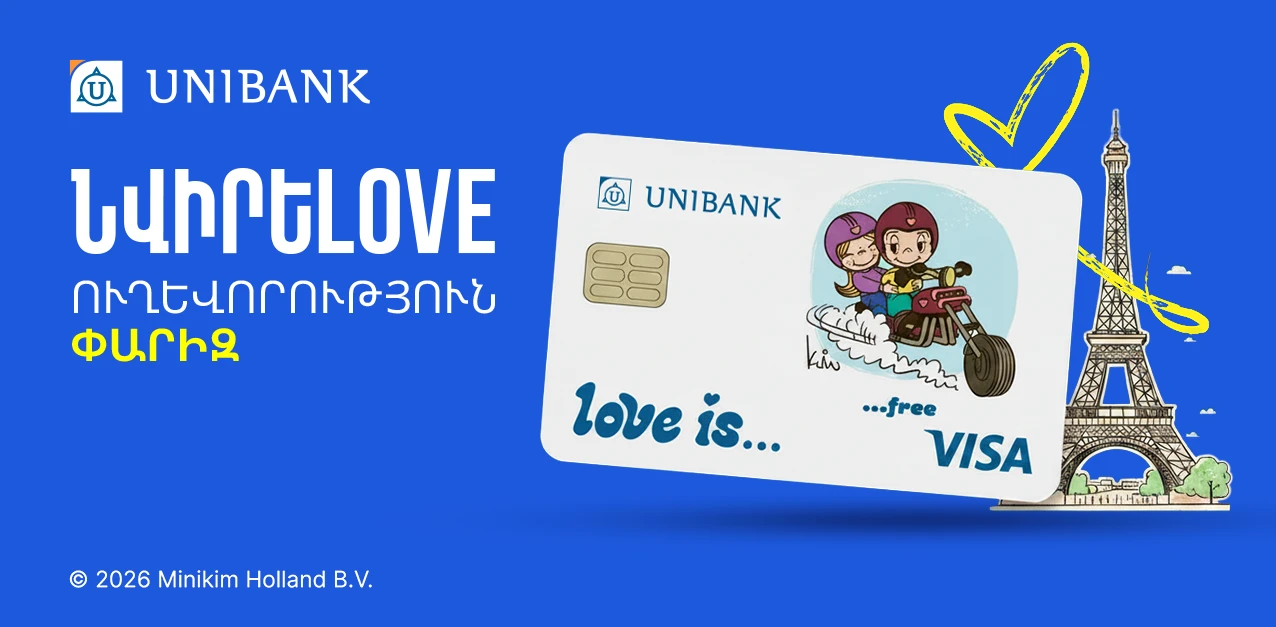 Выиграй путешествие в Париж с картой Юнибанка Love Is…