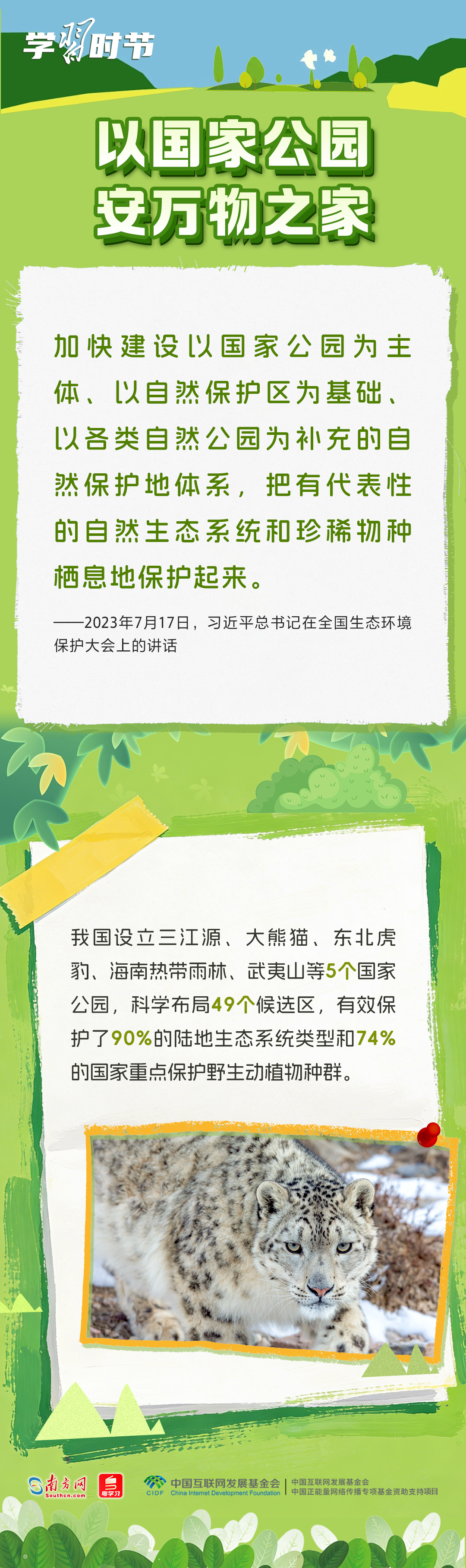 学习时节｜护一方生灵，泽万物共荣，总书记指引的生态之路