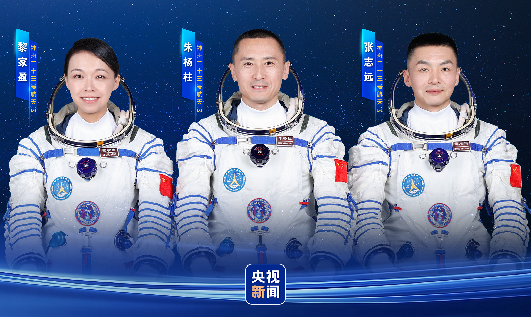 亮相！神二十三乘组与中外媒体记者集体见面