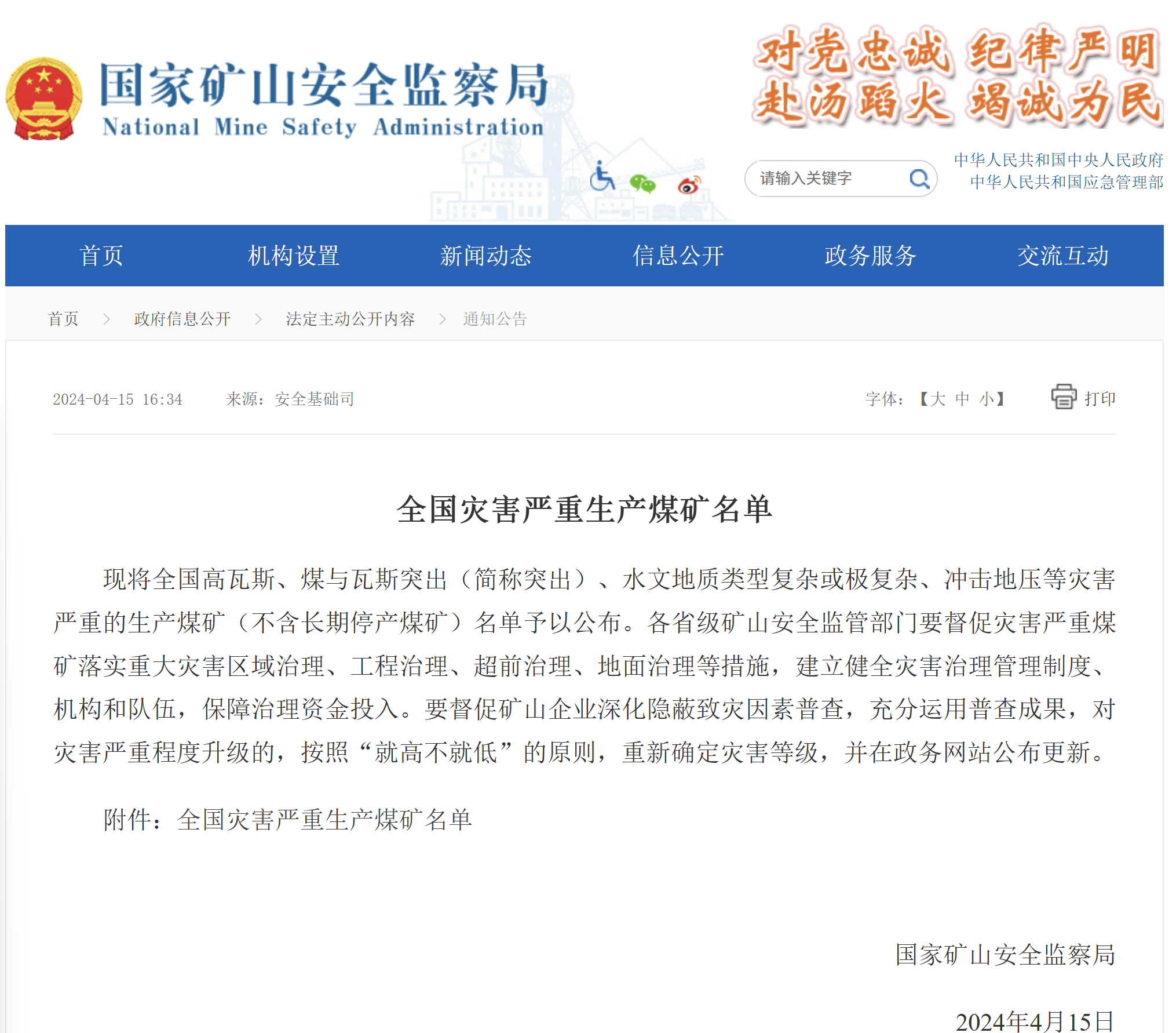 山西留神峪煤矿曾被列入全国灾害严重生产煤矿名单
