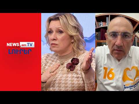 «Սա անձամբ Փաշինյանն է». Մոսկվայում հեգնում են հիբրիդային պատերազմի մասին լուրերը I ԼՈՒՐԵՐ I 12:00
