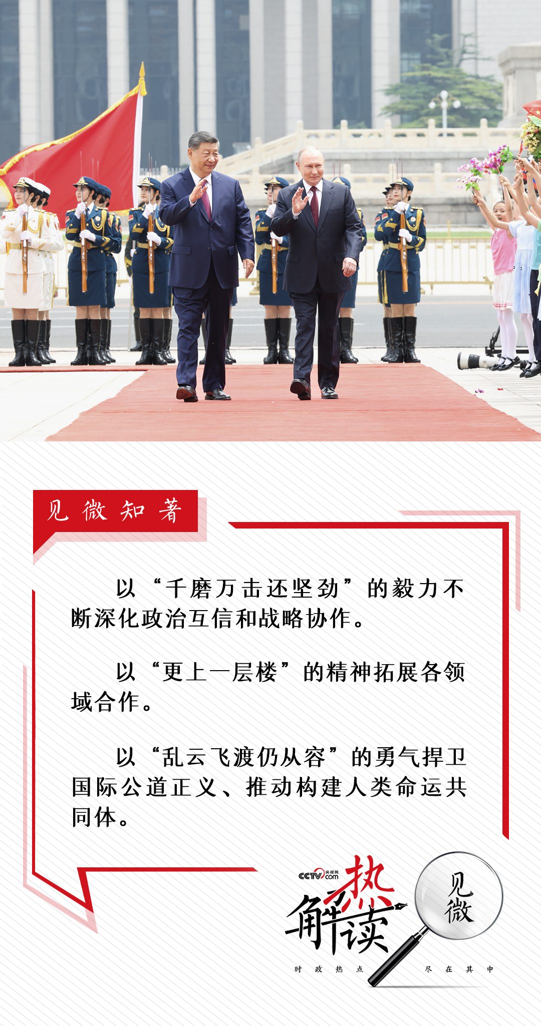 热解读｜千磨更坚，乱云从容——习主席引用这三句诗诠释中俄关系