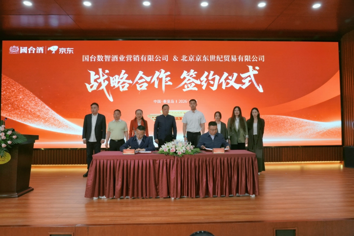 国台与京东共拓酒业发展新生态