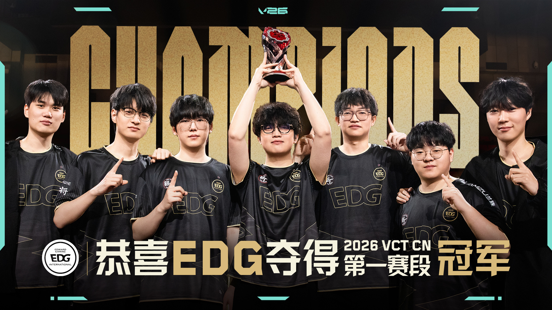 EDG重夺VCT CN联赛冠军，与XLG、DRG晋级伦敦大师赛