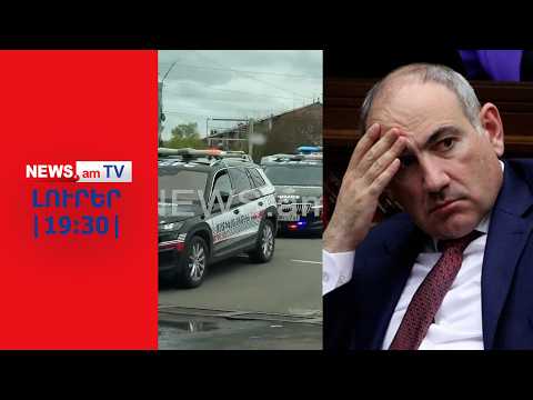 Փորձություն` Փաշինյանի համար. Գյումրին ինչպե՞ս կընդունի նրան առանց Մակրոնի I ԼՈՒՐԵՐ I 09:30