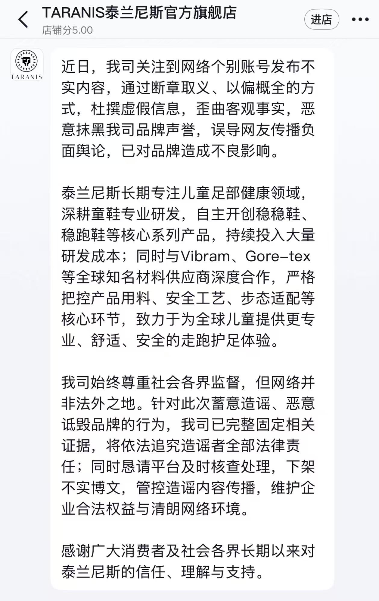泰兰尼斯客服回应“广告被指诱导行贿”：品牌被网络账号恶意抹黑