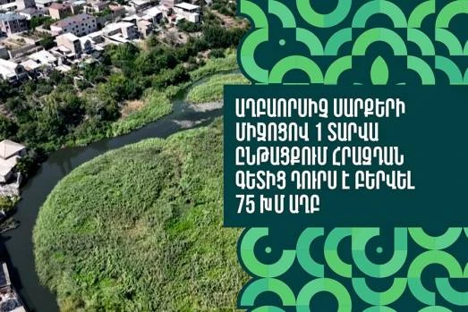 Աղբաորսիչ սարքերի միջոցով մեկ տարվա ընթացքում Հրազդան գետից դուրս է բերվել 75 խմ աղբ (վիդեո)