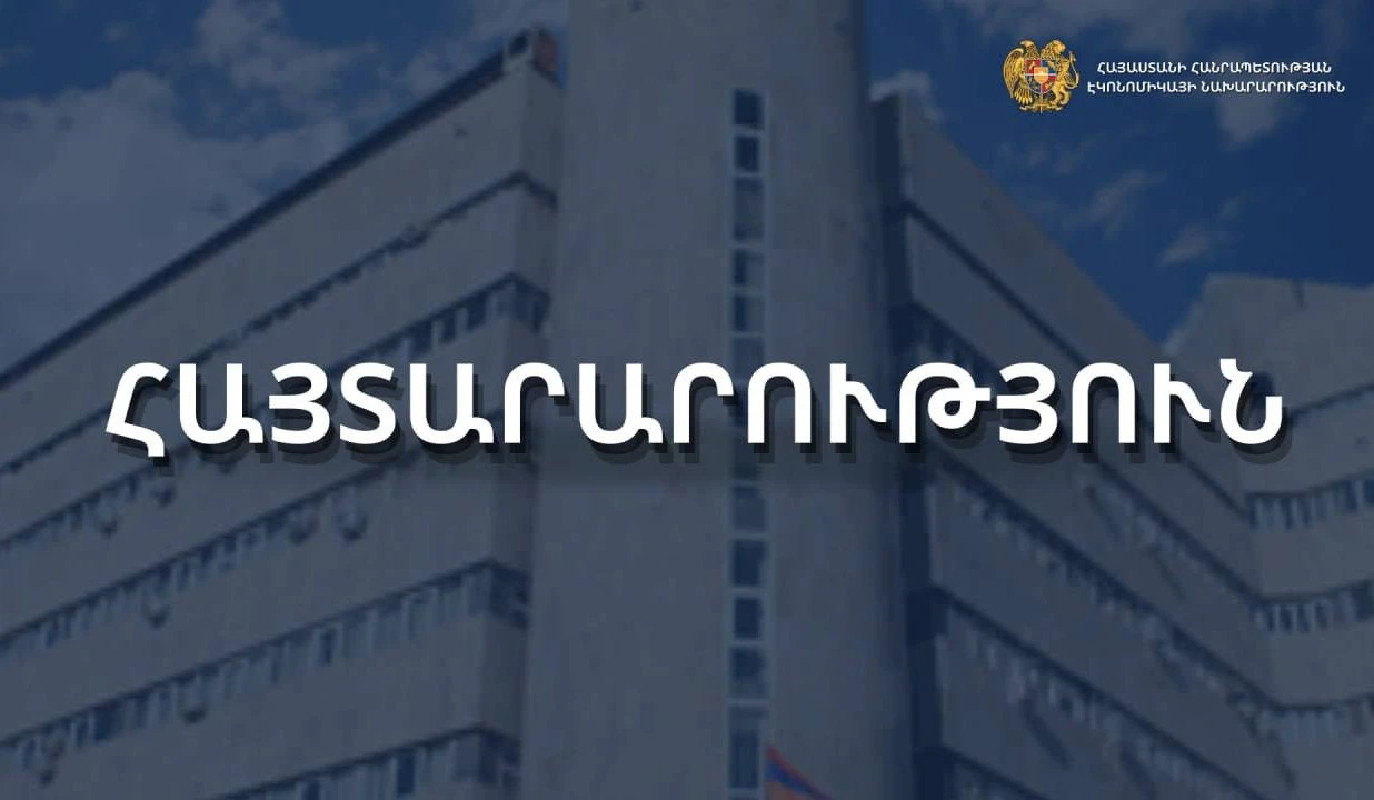 Минэкономики Армении: В России с 1 июня будет  запущена система подтверждения ожидания  товаров