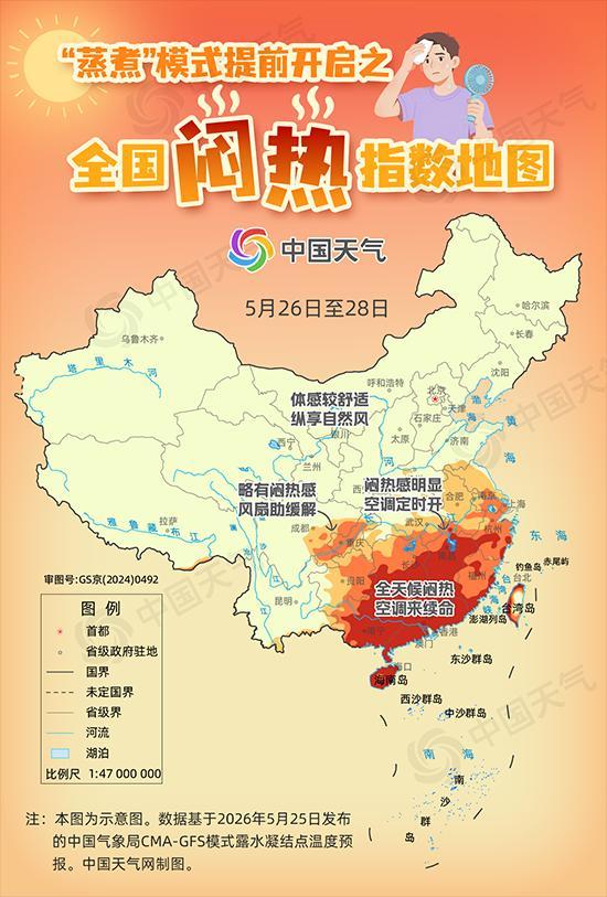 南方今年来最大范围高温来袭 全国闷热指数地图看哪里全天蒸桑拿