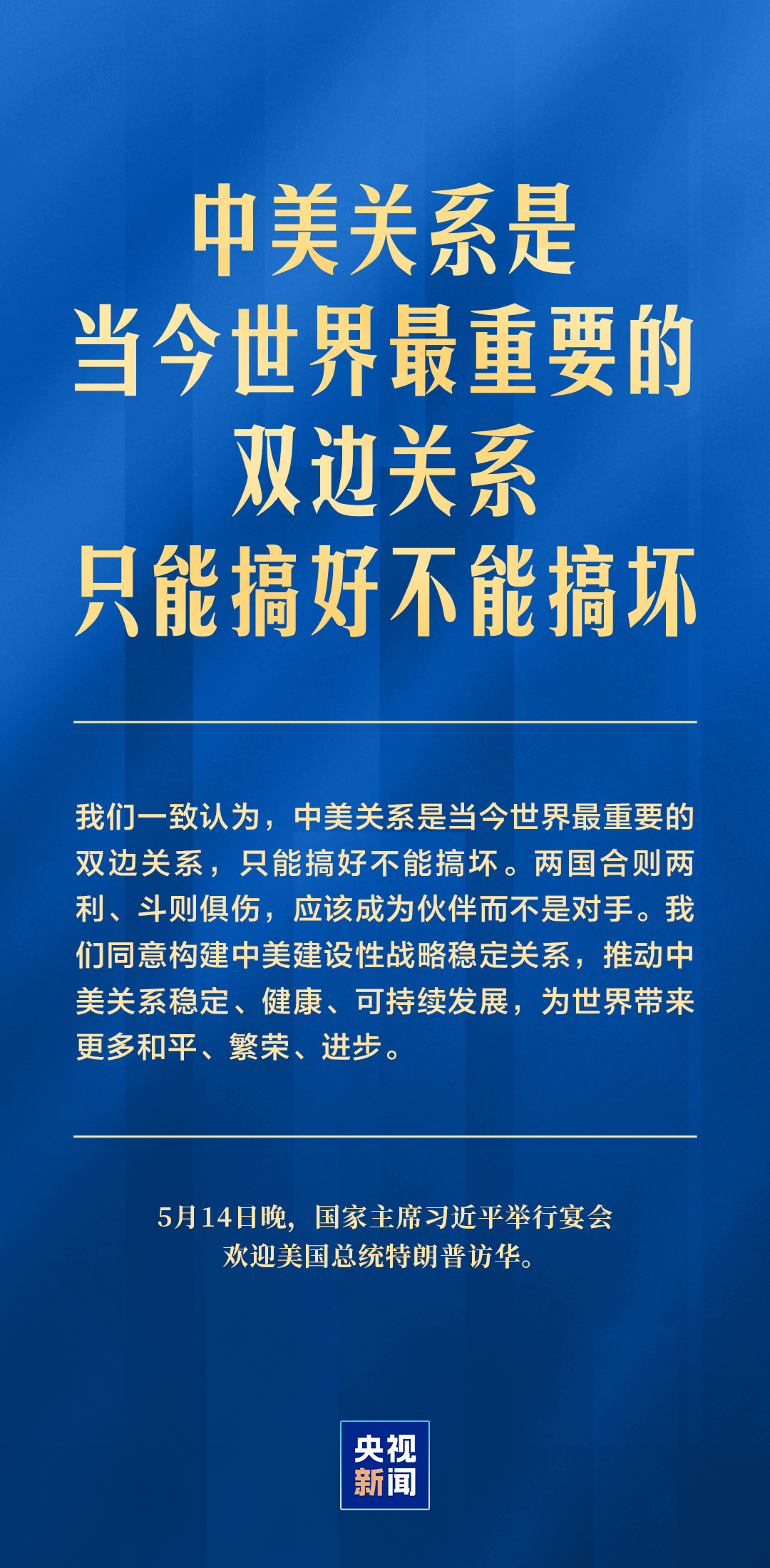 中美关系是当今世界最重要的双边关系 习主席深刻阐释