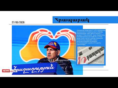 ՔՊ-ում «համար 1» դրություն է հայտարարվել. մամուլի տեսություն