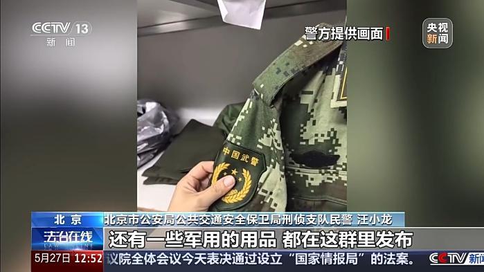 把警用物品当“收藏品”公开兜售？警用装备黑产链曝光