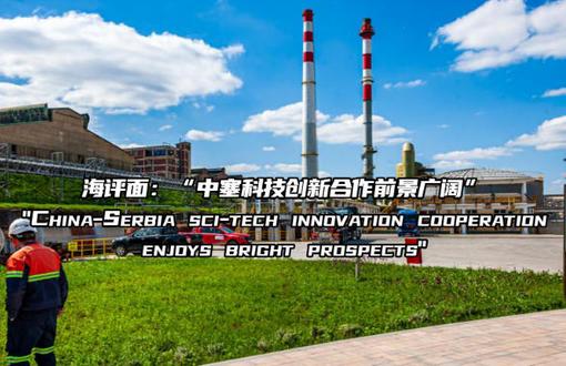 好评中国｜中华文脉的活态传承