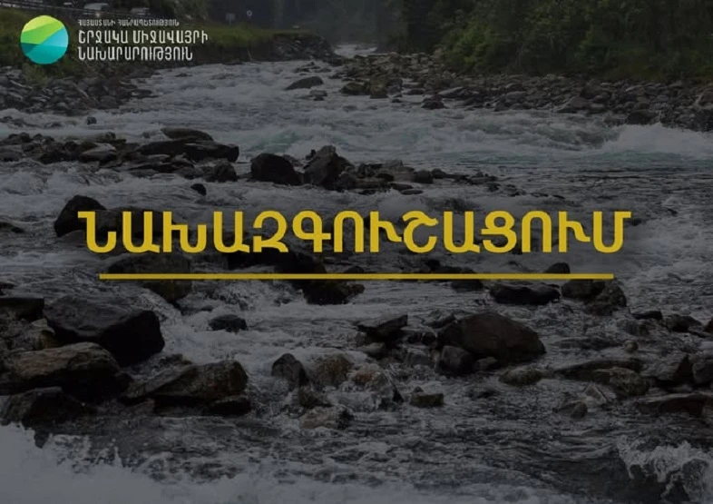 Արփա, Որոտան, Հրազդան, Ազատ և Վեդի գետերի ավազաններում սպասվում է ջրի ելքերի զգալի մեծացում. ՇՄՆ