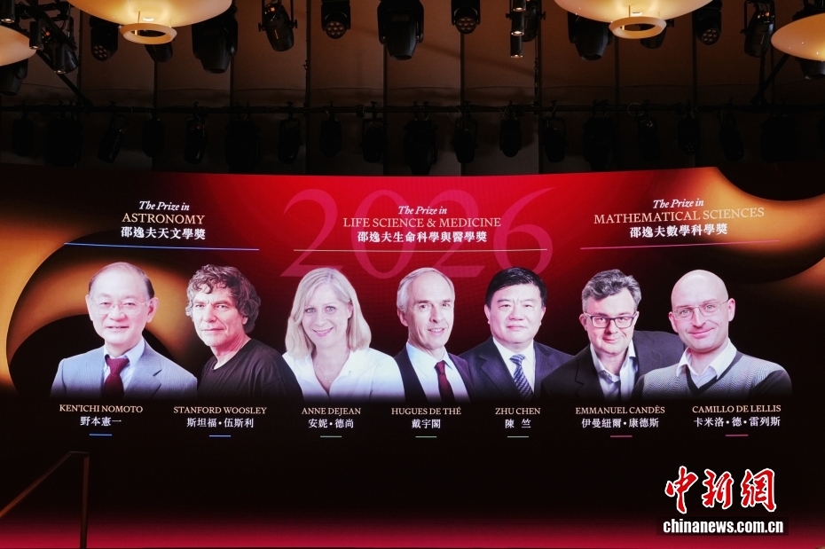 7名科学家获2026年度邵逸夫奖