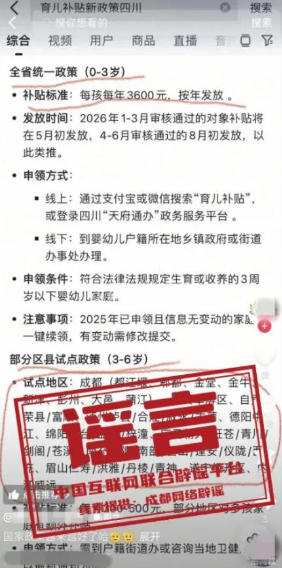 “成都部分区县试点育儿补贴延长到孩子6岁”不实（2026·05·27）