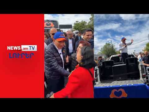 Սկանդալային ձայնագրություն․ ուսանողներին ստիպում են մասնակցել ՔՊ քարոզարշավին I ԼՈՒՐԵՐ I 18:00