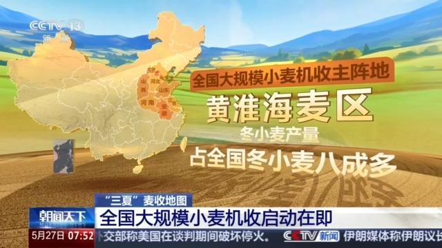 由南向北开镰 全国大规模小麦机收有序进行