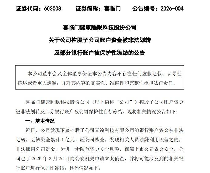 喜临门创始人被控“掏空”自己公司，发生了什么？
