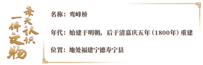 文化中国行·文博日历丨不用一钉一铁！世界上单孔跨度最大的古代木拱廊桥是如何建造的？