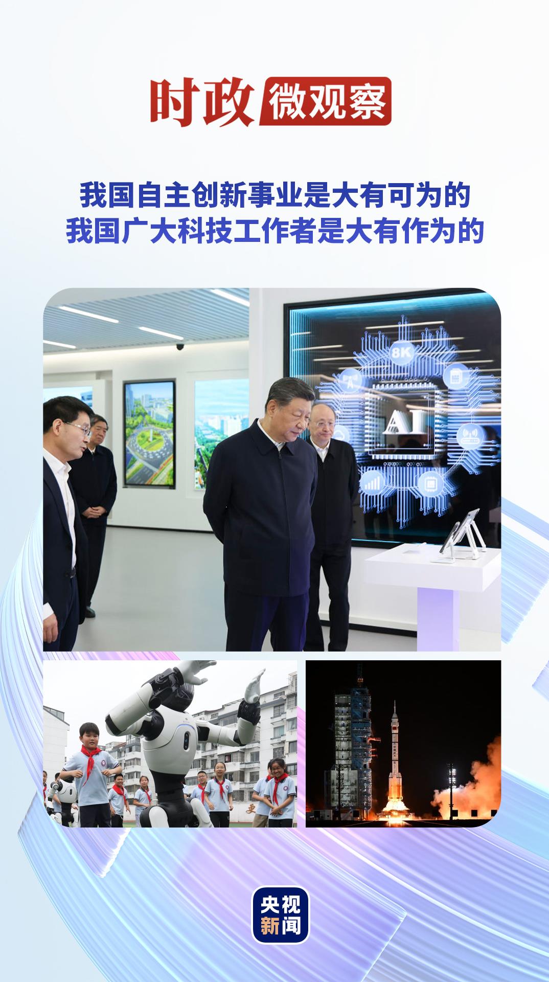 时政微观察丨创新之道 唯在得人