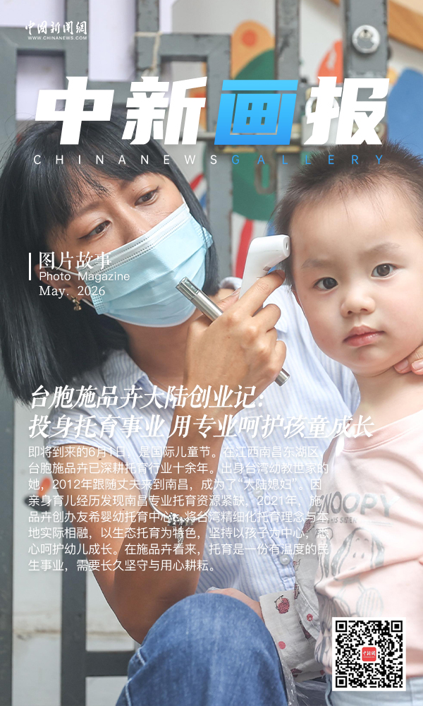 【图片故事】台胞施品卉大陆创业记：投身托育事业 用专业呵护孩童成长