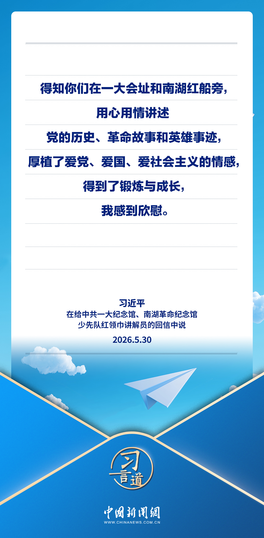 习言道｜希望你们高举队旗跟党走
