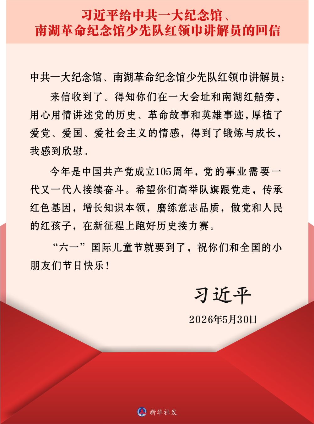 微视频｜听习爷爷的话，在新征程上跑好历史接力赛