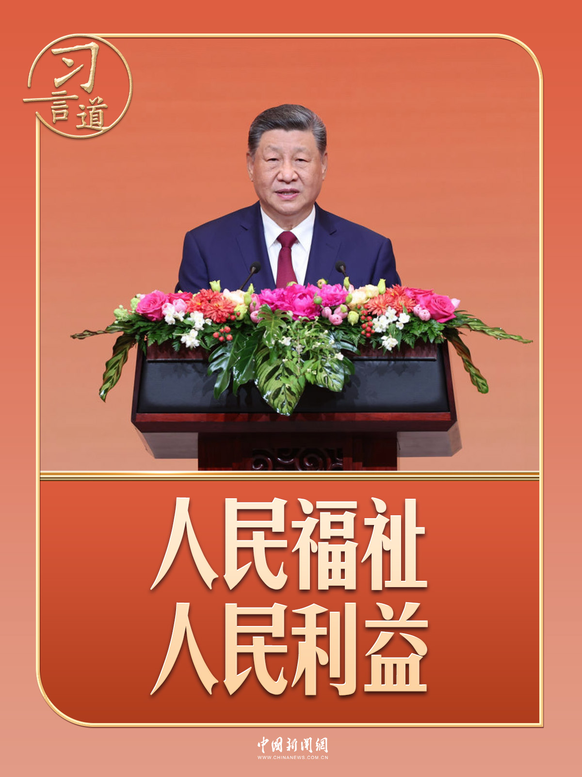 习言道｜关于中美关系，习近平谈到“17亿多”和“80多亿”