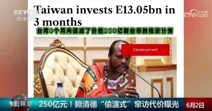 250亿元！赖清德“偷渡式”窜访代价曝光