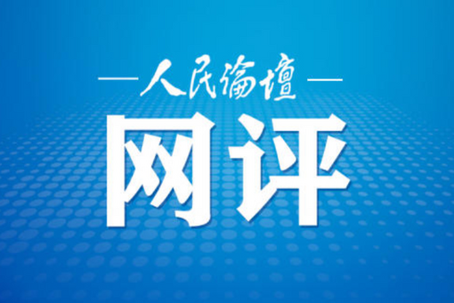 好评中国｜一场“东北超”何以让文旅“破圈”