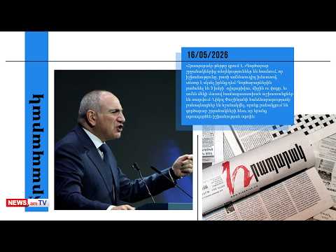 Փաշինյանը տեռոր է սկսել գործարարների դեմ. «Ունեզրկելու ենք, լցնենք բանտերը»․ մամուլի տեսություն