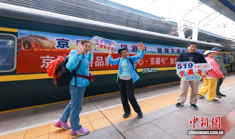 2026年首趟“心连心·京藏号”旅游专列启程
