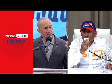 Քոչարյանը հիմա էլ «հարբեցող ծաղրածու» է անվանել Փաշինյանին I ԼՈՒՐԵՐ I 20:00