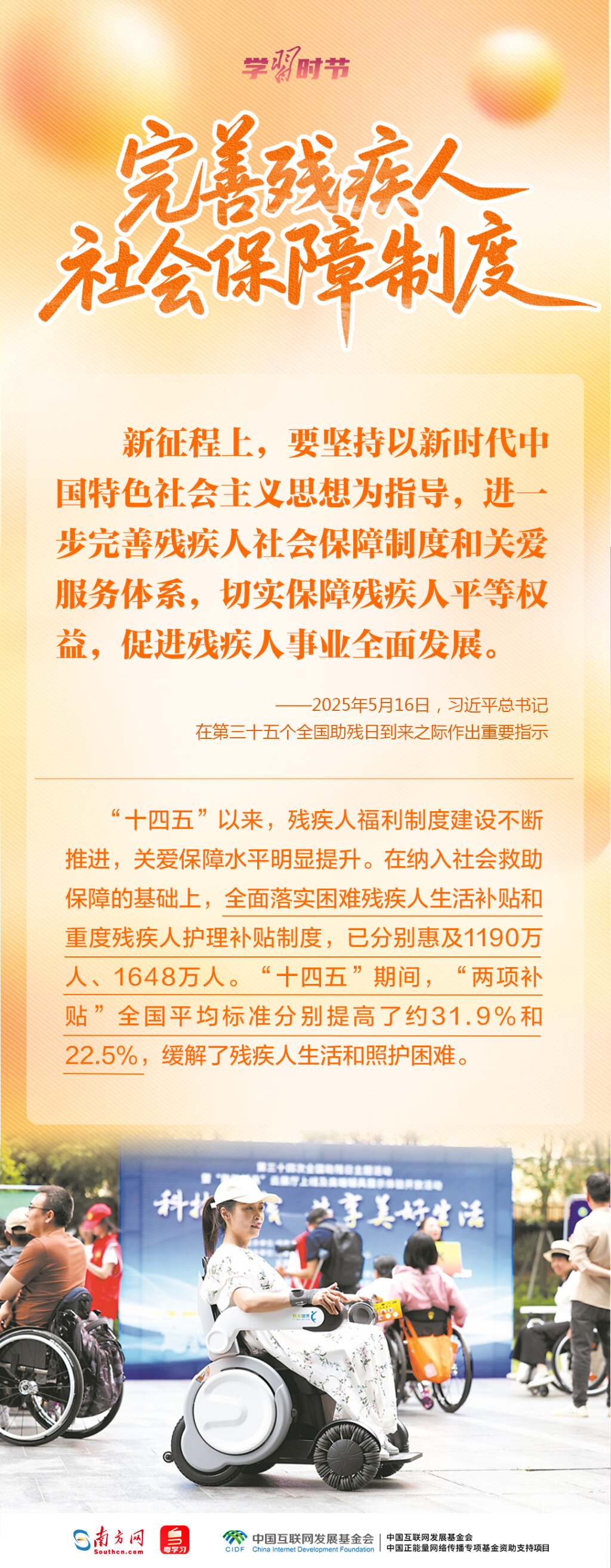学习时节｜总书记的牵挂，照亮这项“春天的事业”