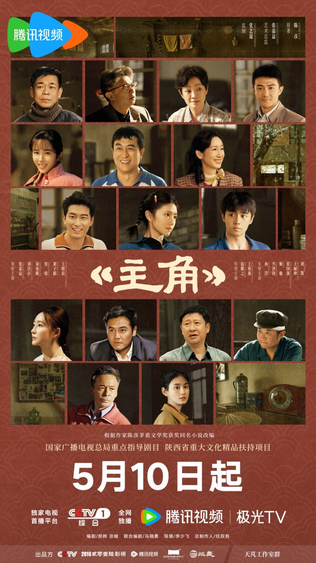 《主角》：一声秦腔吼出滚烫人生，于烟火深处照见时代精神