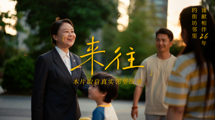 我爱我家：“有来有往”，社区的“慢智慧”