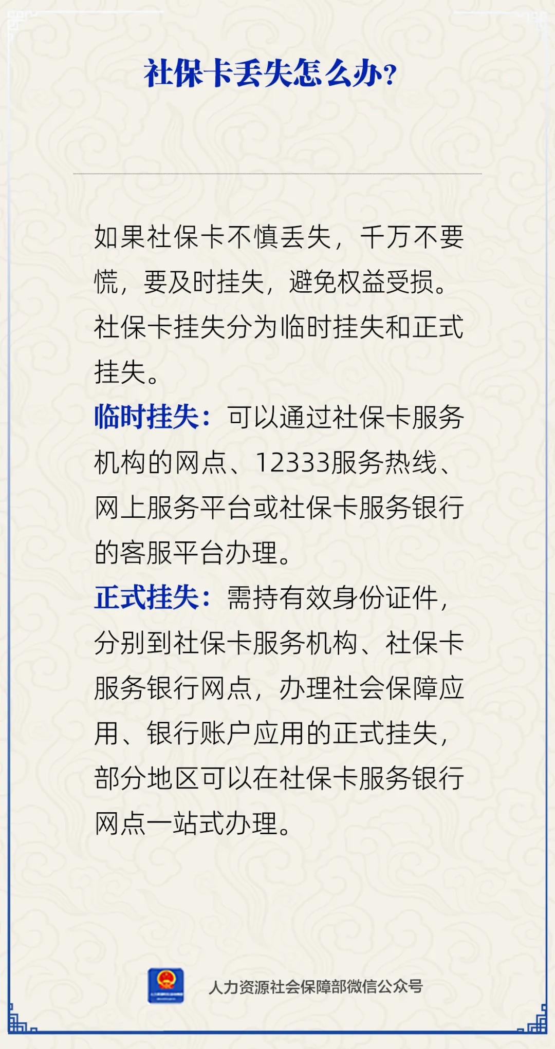 社保卡丢失怎么办？人社部解答