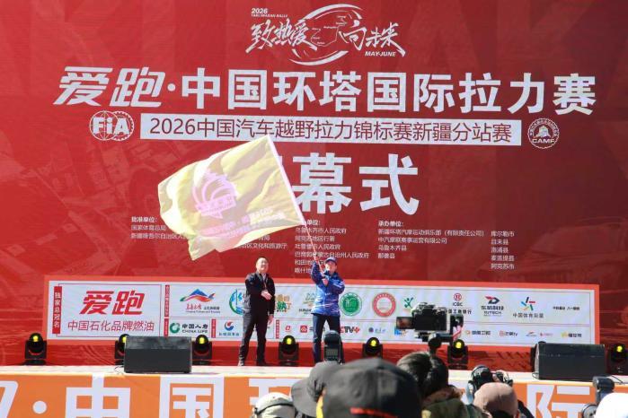 2026爱跑·中国环塔国际拉力赛盛大开幕 爱跑103号赛级燃油填补国内空白